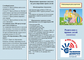 Информация по пропаганде семейных ценностей, по формированию ответственного родительства и укреплению семейных отношений Информация по пропаганде семейных ценностей, по формированию ответственного родительства и укреплению семейных отношений.